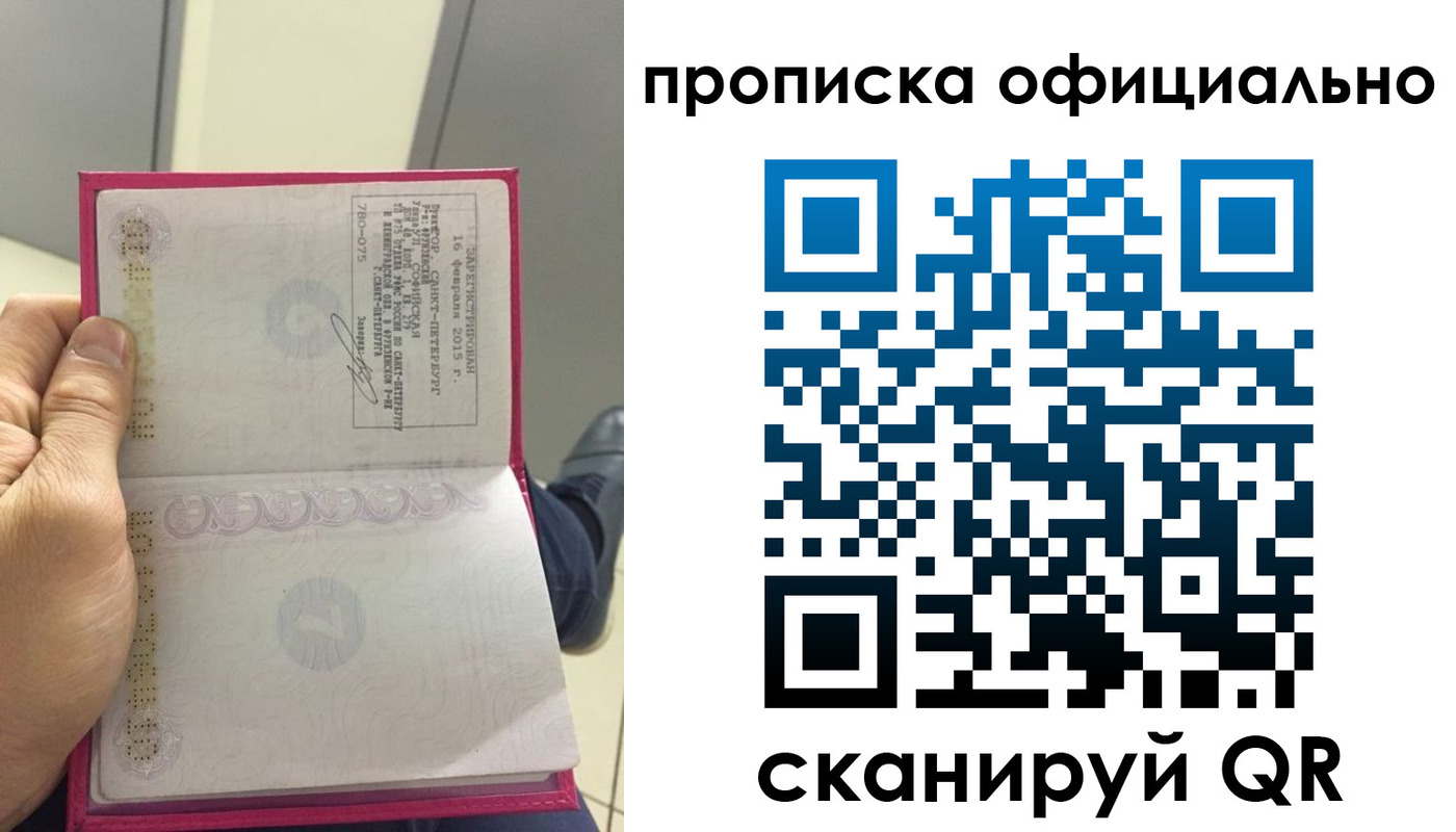 временная прописка в Салавате