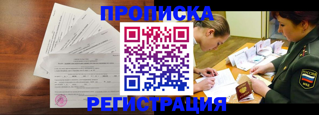 временная регистрация недорого в Салавате